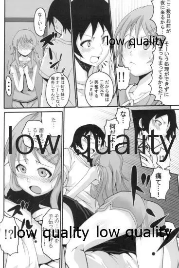 俺の妹がこんなにエロ可愛いわけが無い1 Page.7