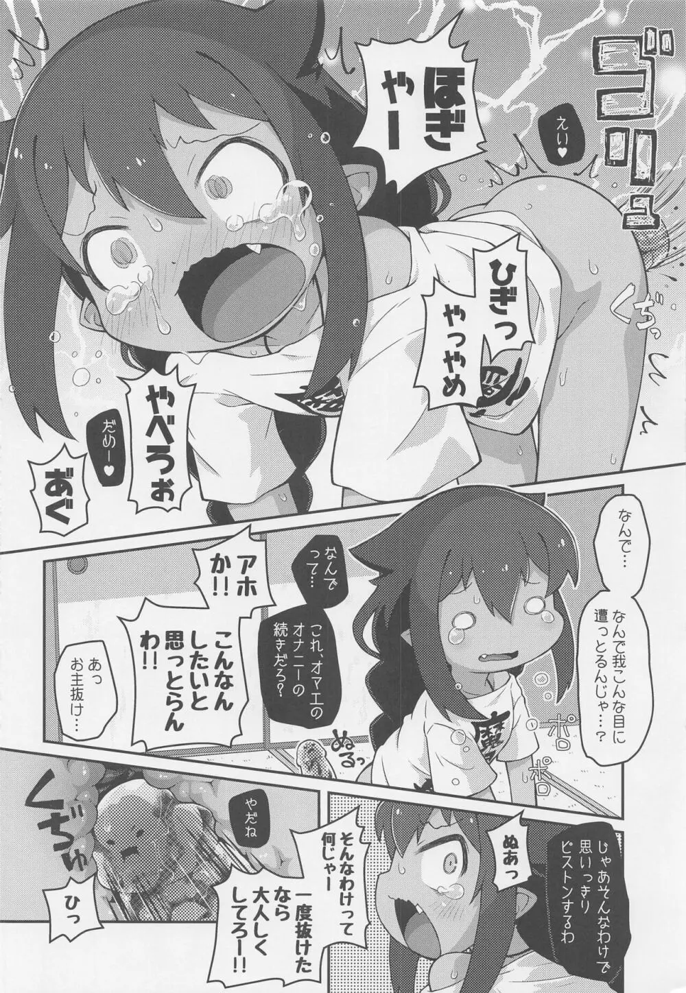 ジャヒー様はシコらなくもない! Page.13