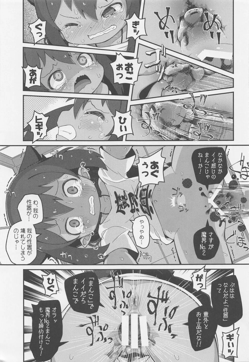 ジャヒー様はシコらなくもない! Page.14