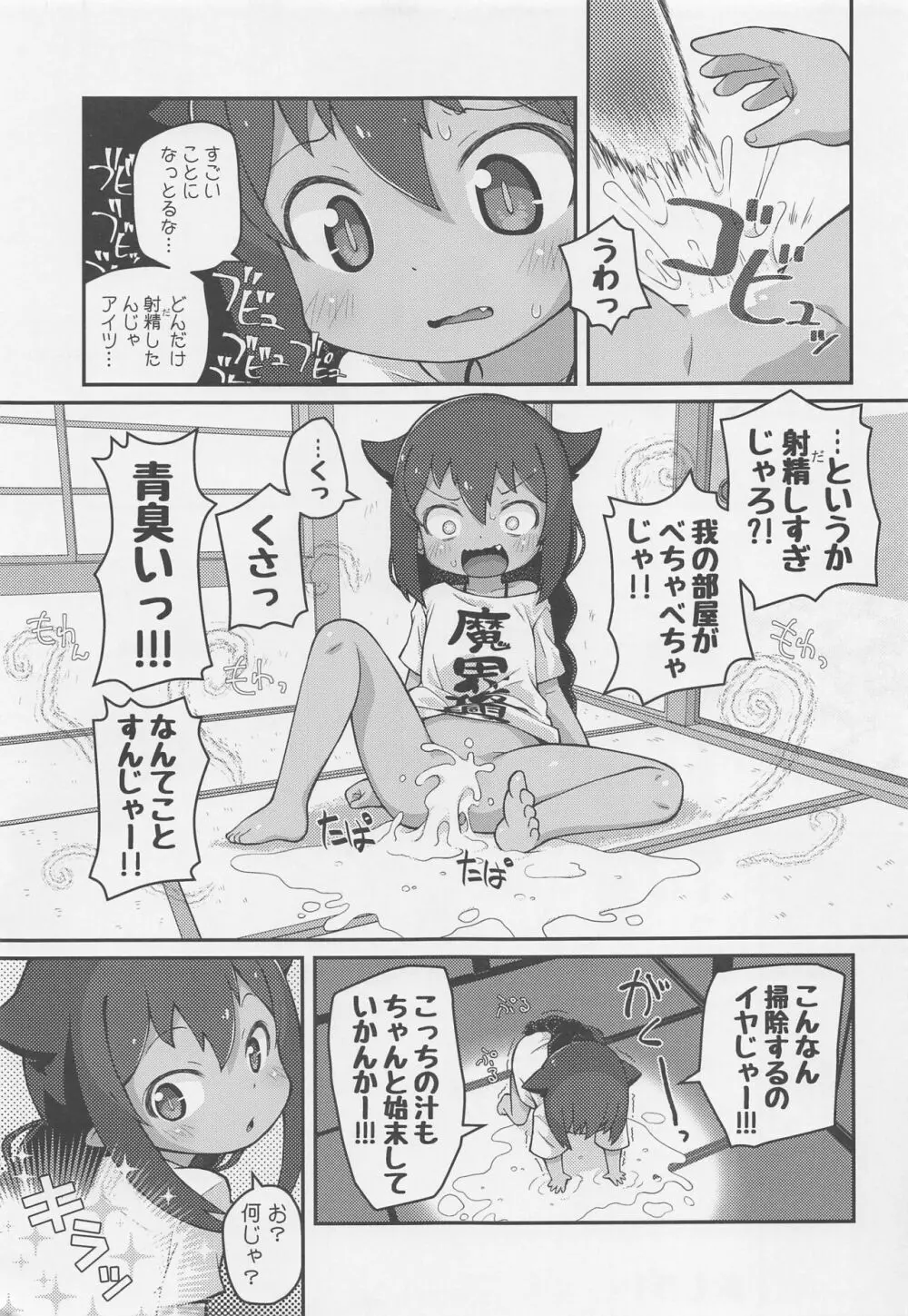 ジャヒー様はシコらなくもない! Page.18