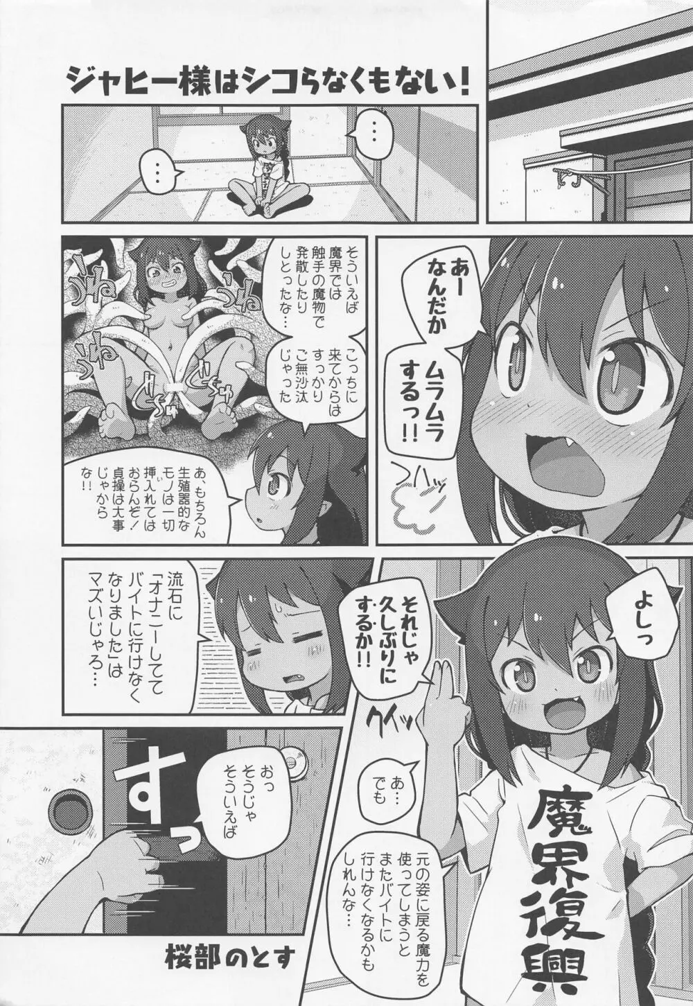 ジャヒー様はシコらなくもない! Page.4