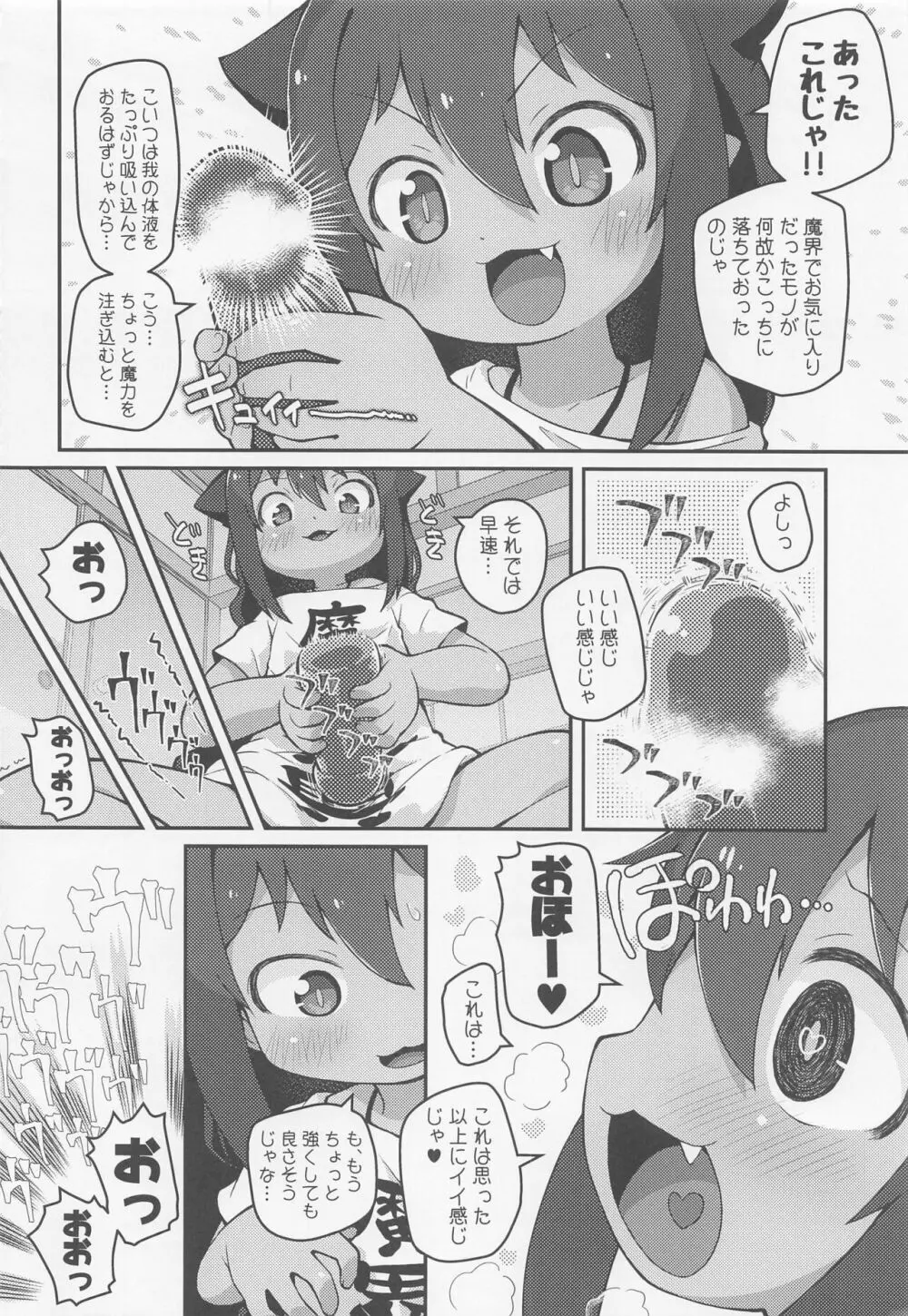 ジャヒー様はシコらなくもない! Page.5