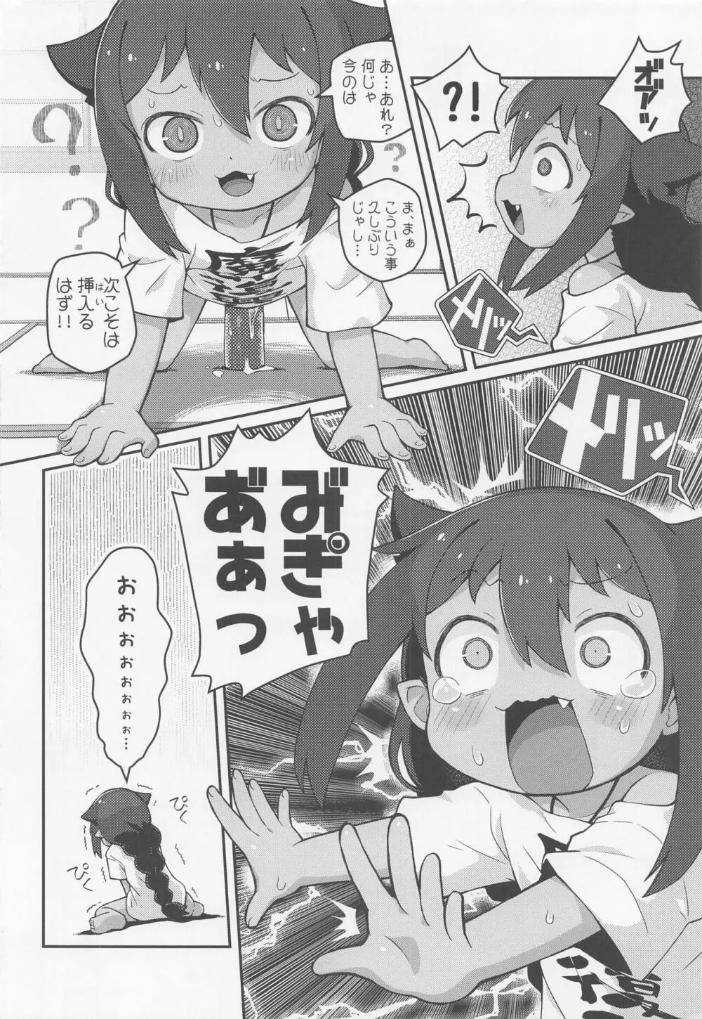 ジャヒー様はシコらなくもない! Page.7