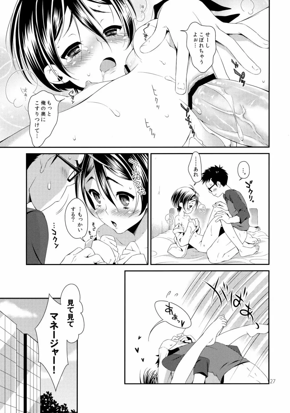 僕のビッチ Page.26