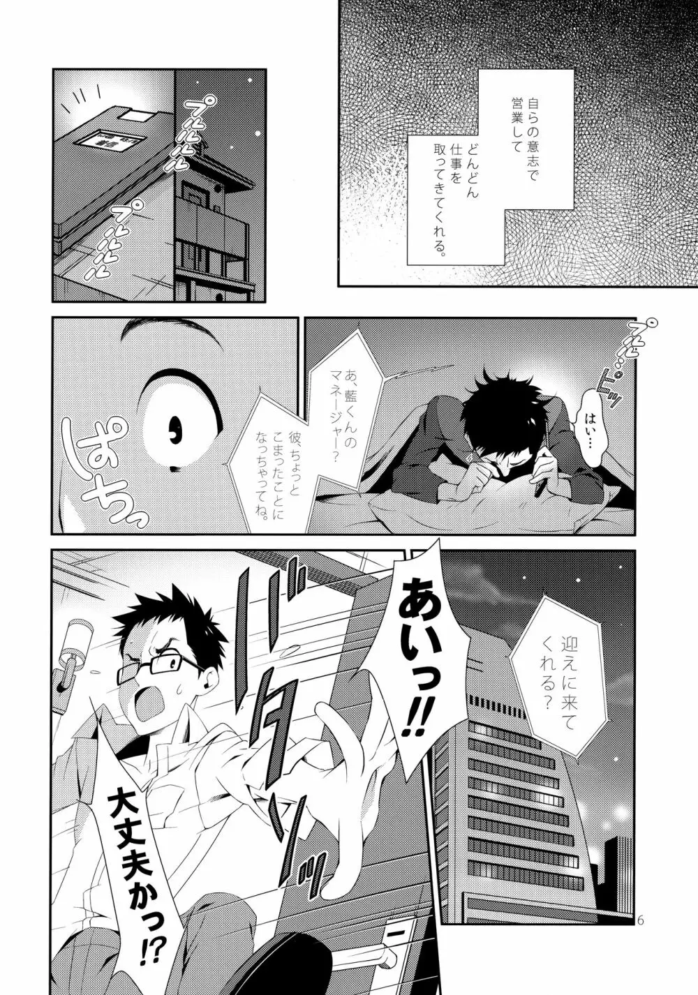 僕のビッチ Page.5