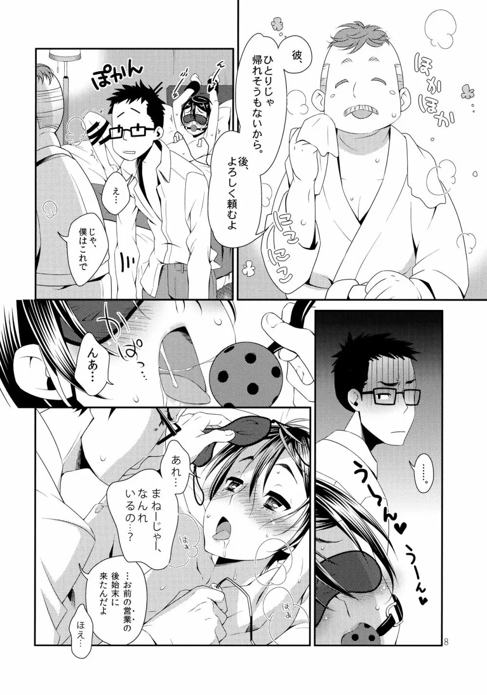 僕のビッチ Page.7