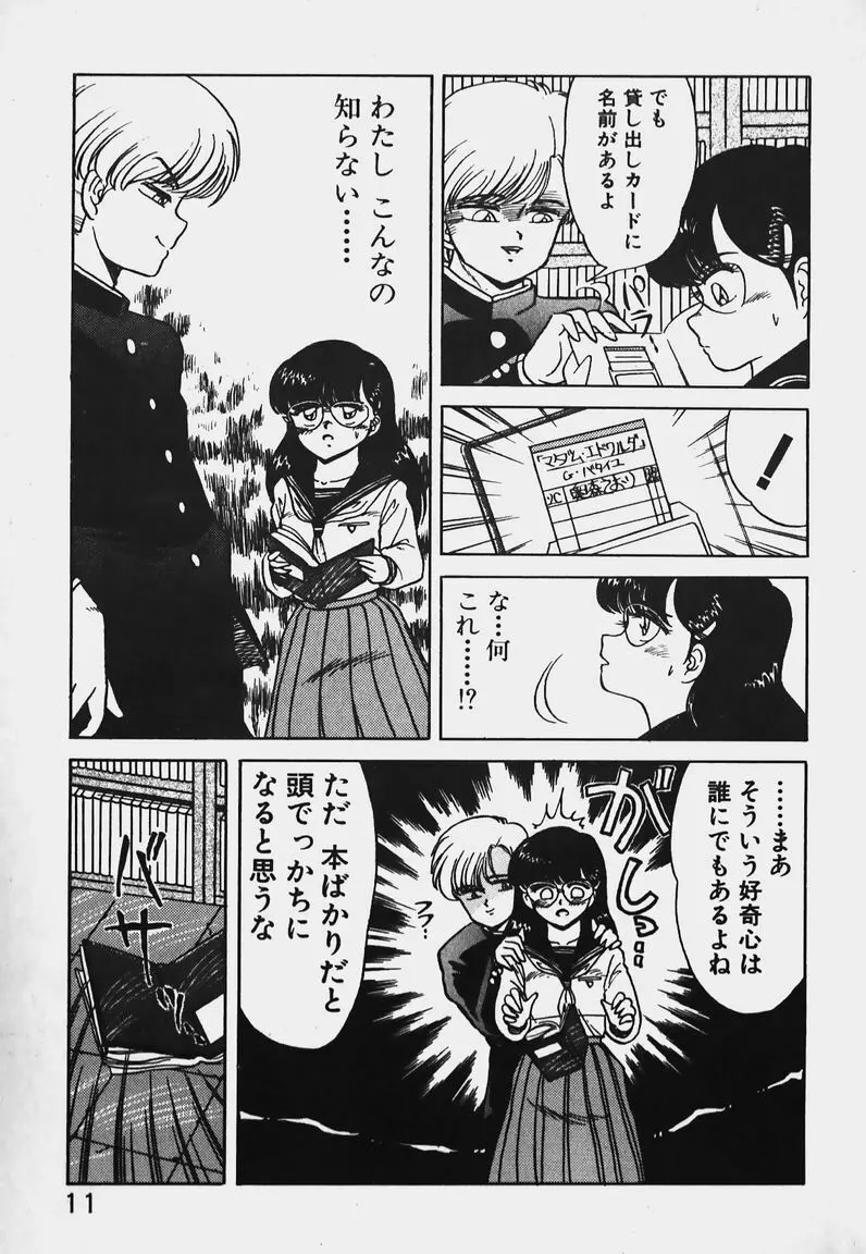 放課後ドキドキくらぶ Page.11