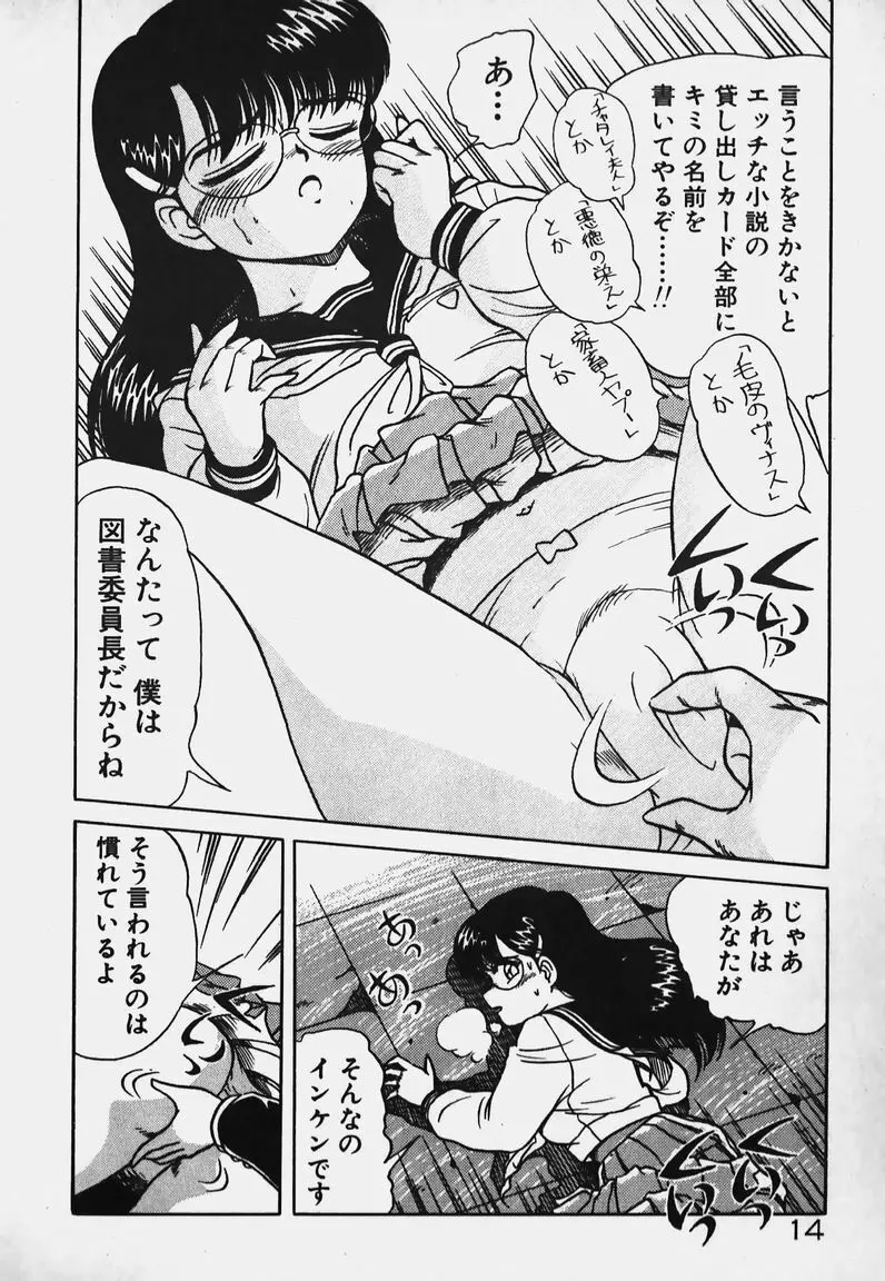 放課後ドキドキくらぶ Page.14