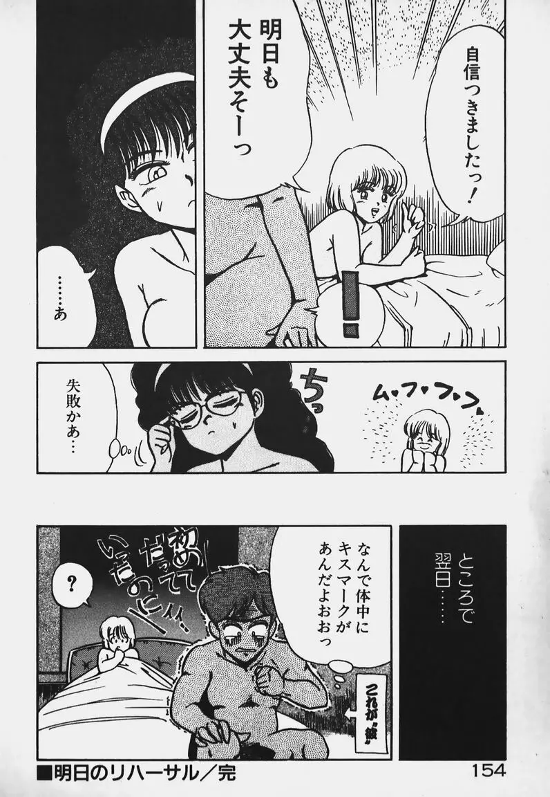 放課後ドキドキくらぶ Page.153