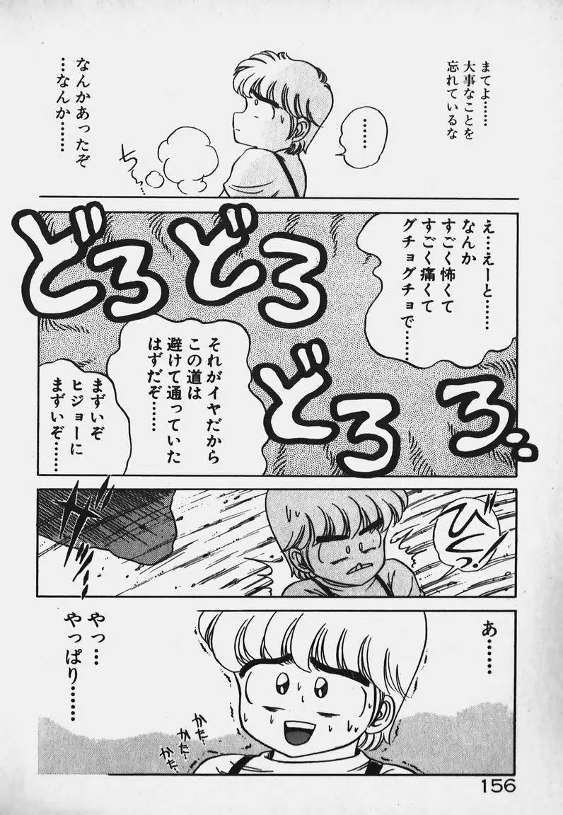 放課後ドキドキくらぶ Page.155