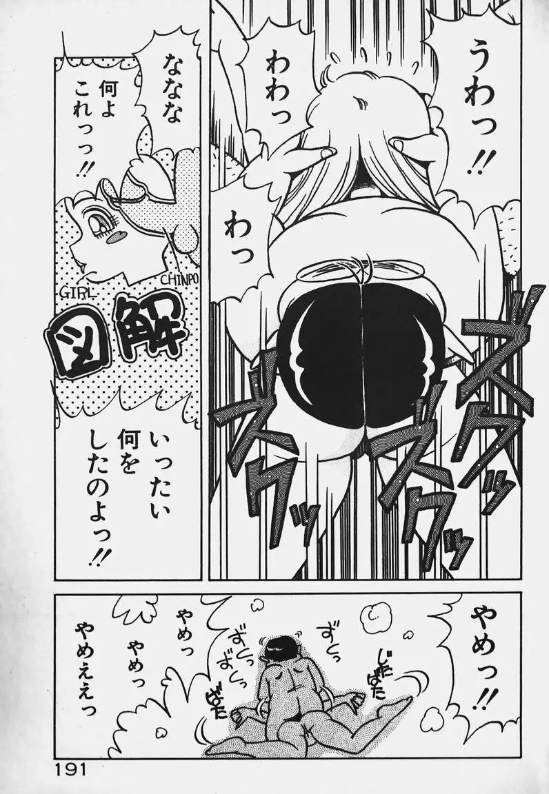 放課後ドキドキくらぶ Page.190