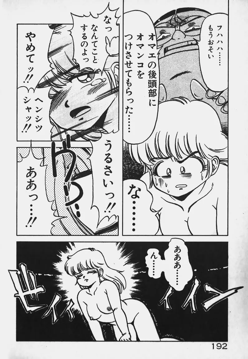 放課後ドキドキくらぶ Page.191