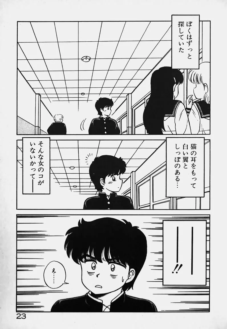 放課後ドキドキくらぶ Page.23