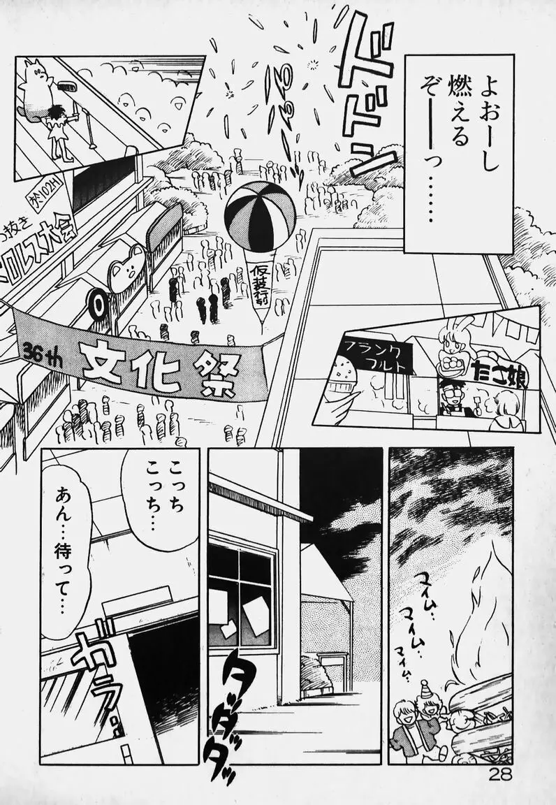 放課後ドキドキくらぶ Page.28