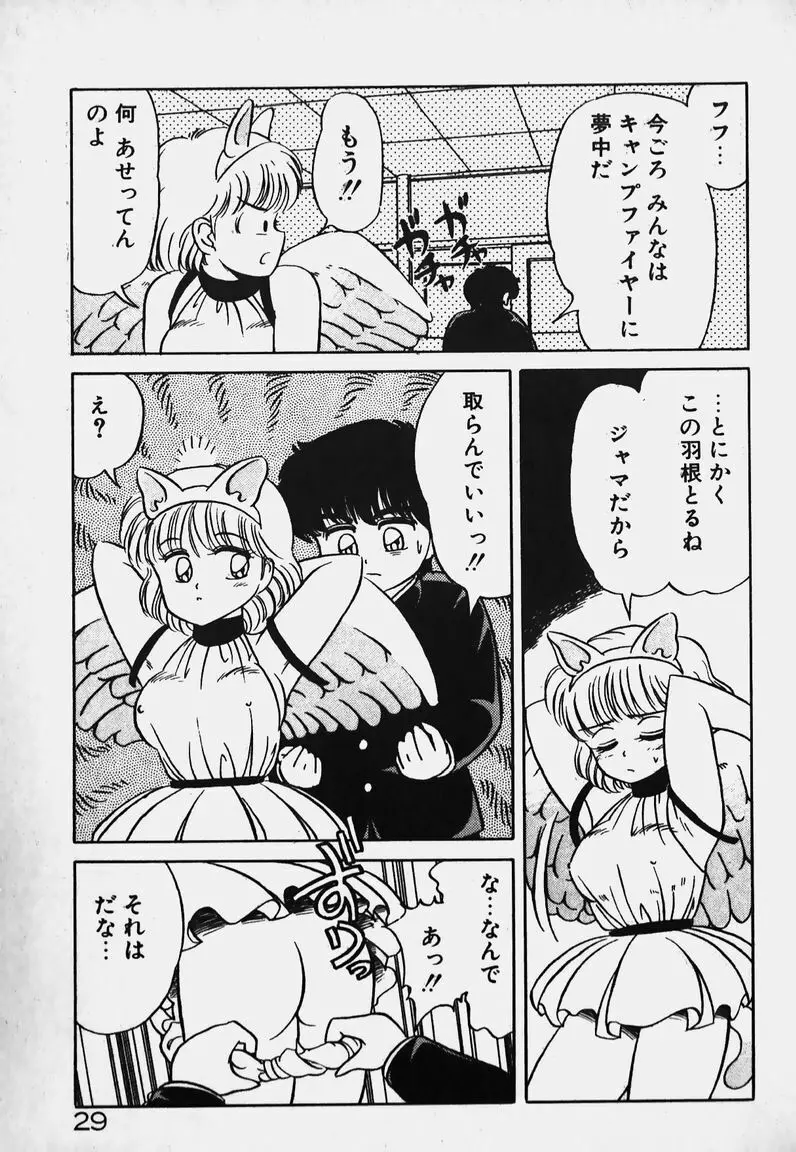 放課後ドキドキくらぶ Page.29