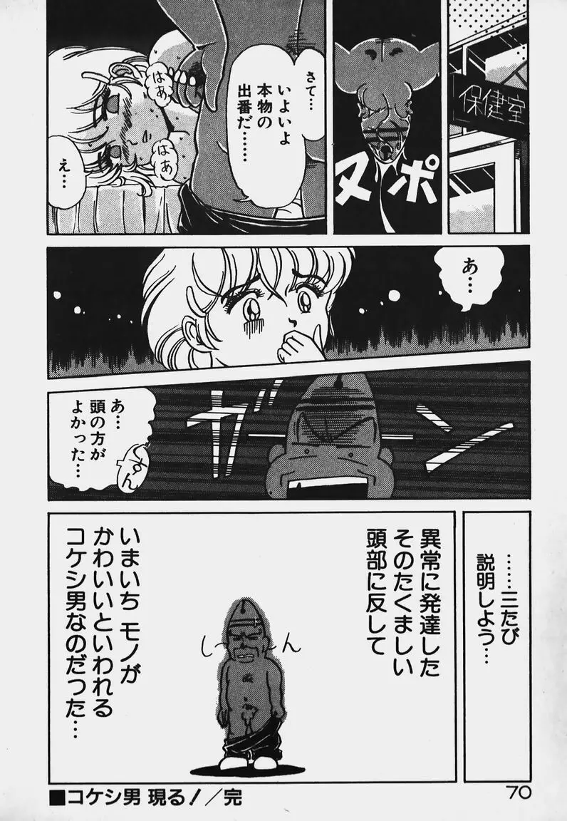 放課後ドキドキくらぶ Page.69