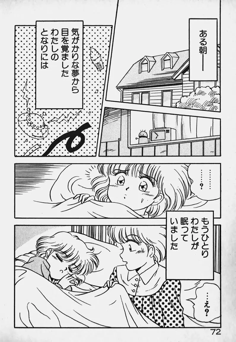 放課後ドキドキくらぶ Page.71