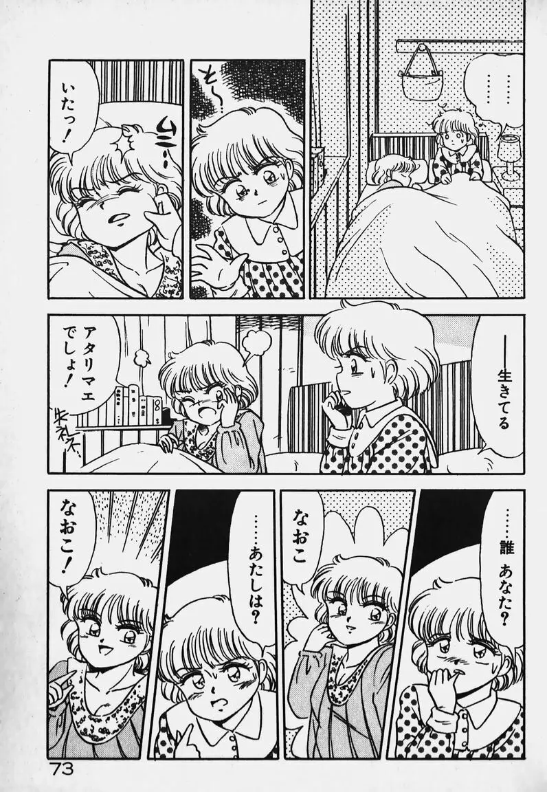 放課後ドキドキくらぶ Page.72