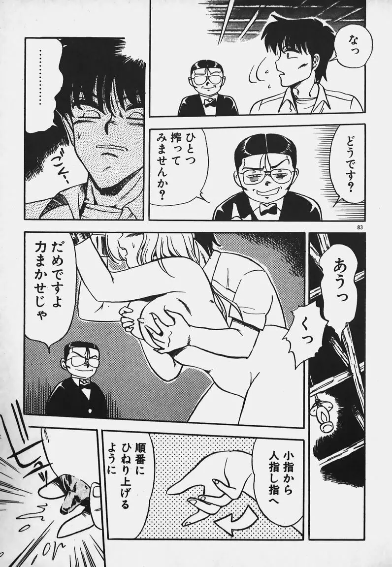 放課後ドキドキくらぶ Page.82