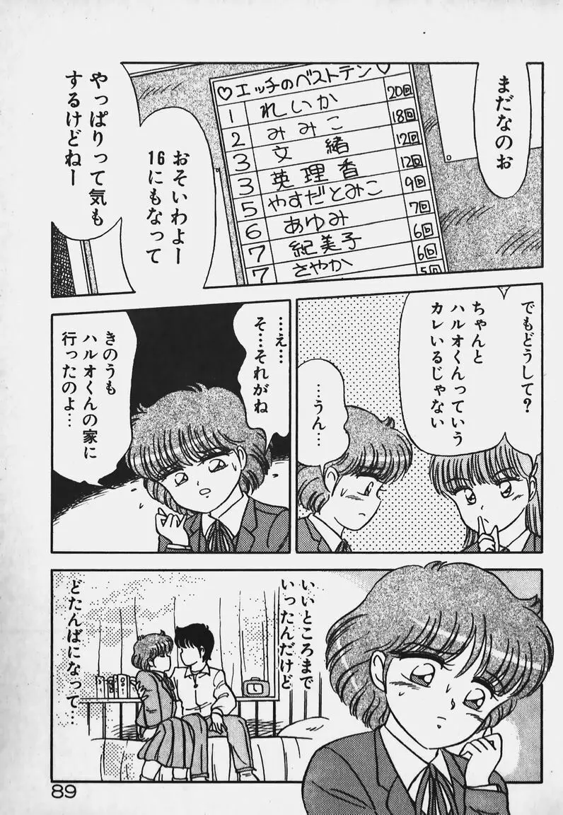 放課後ドキドキくらぶ Page.88
