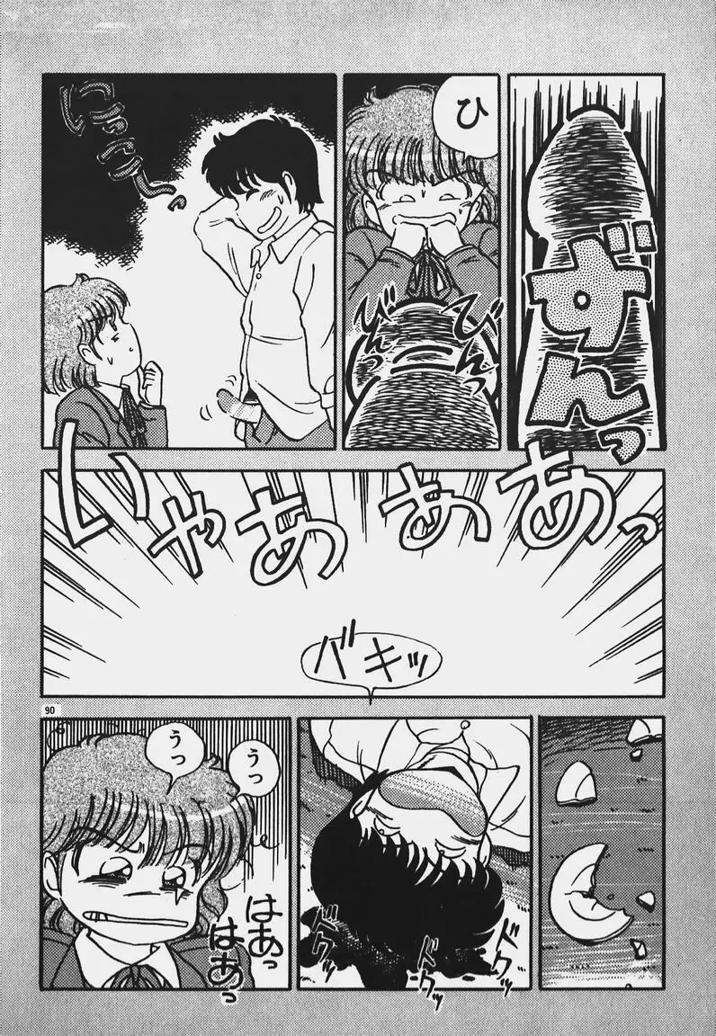 放課後ドキドキくらぶ Page.89