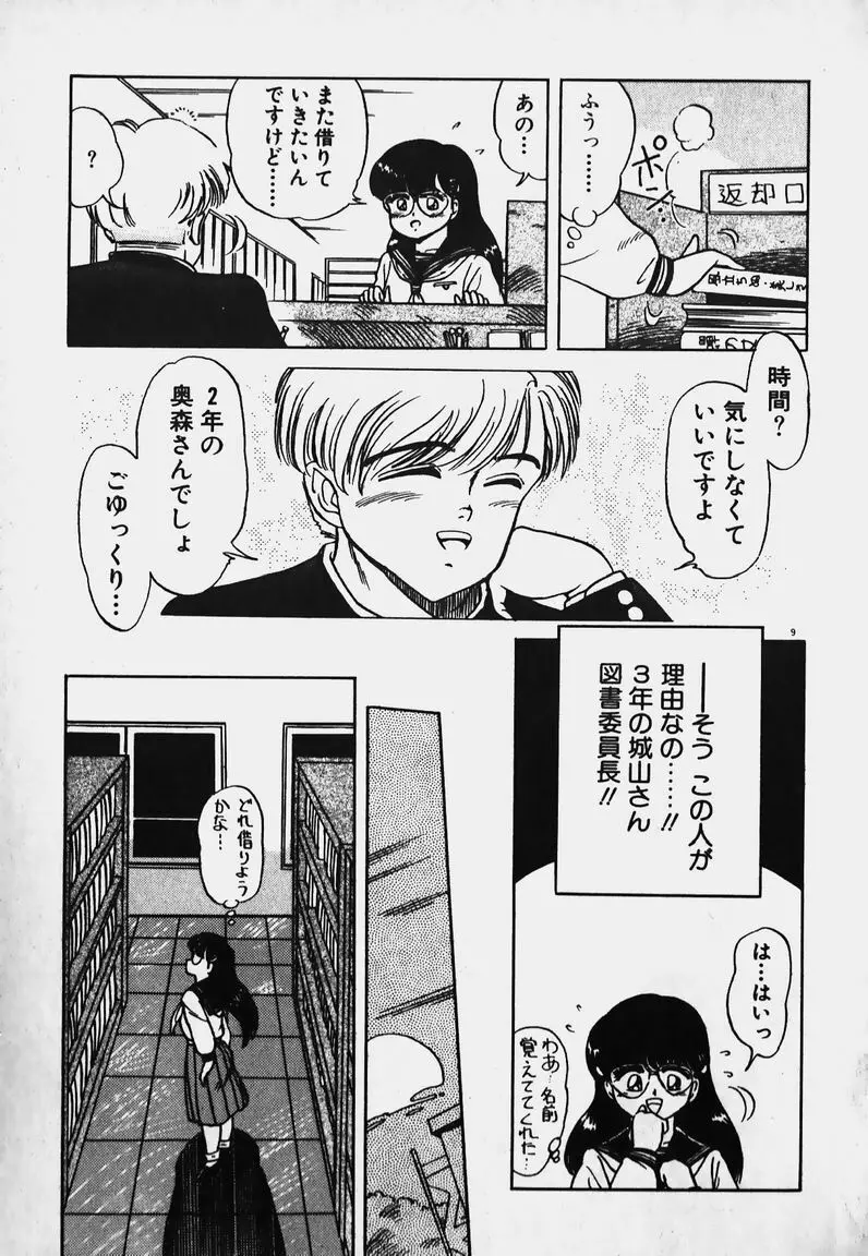 放課後ドキドキくらぶ Page.9