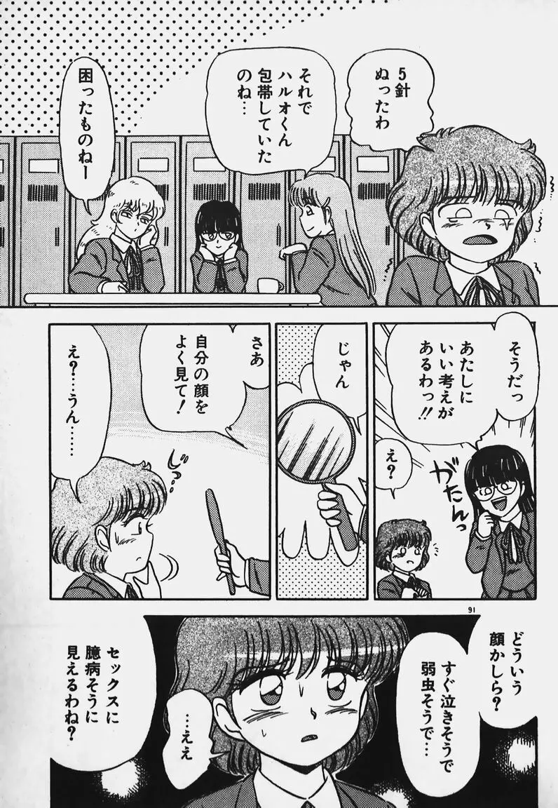 放課後ドキドキくらぶ Page.90