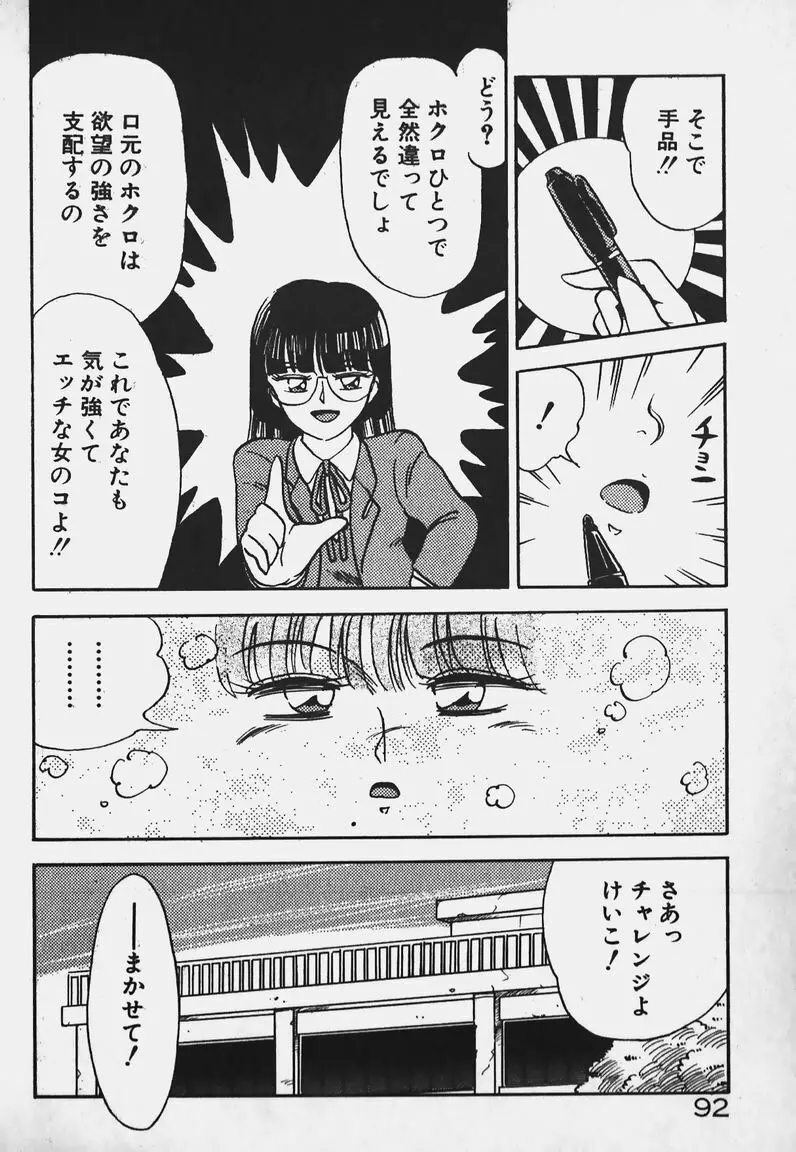 放課後ドキドキくらぶ Page.91