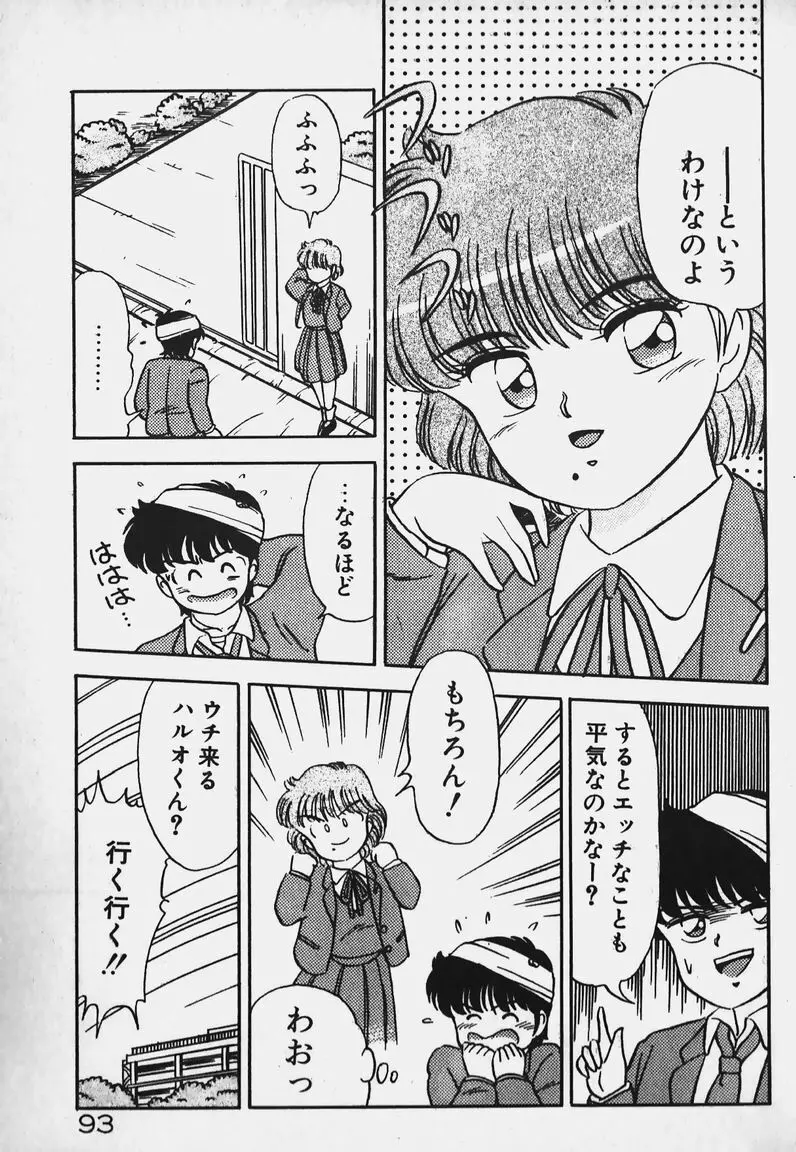 放課後ドキドキくらぶ Page.92