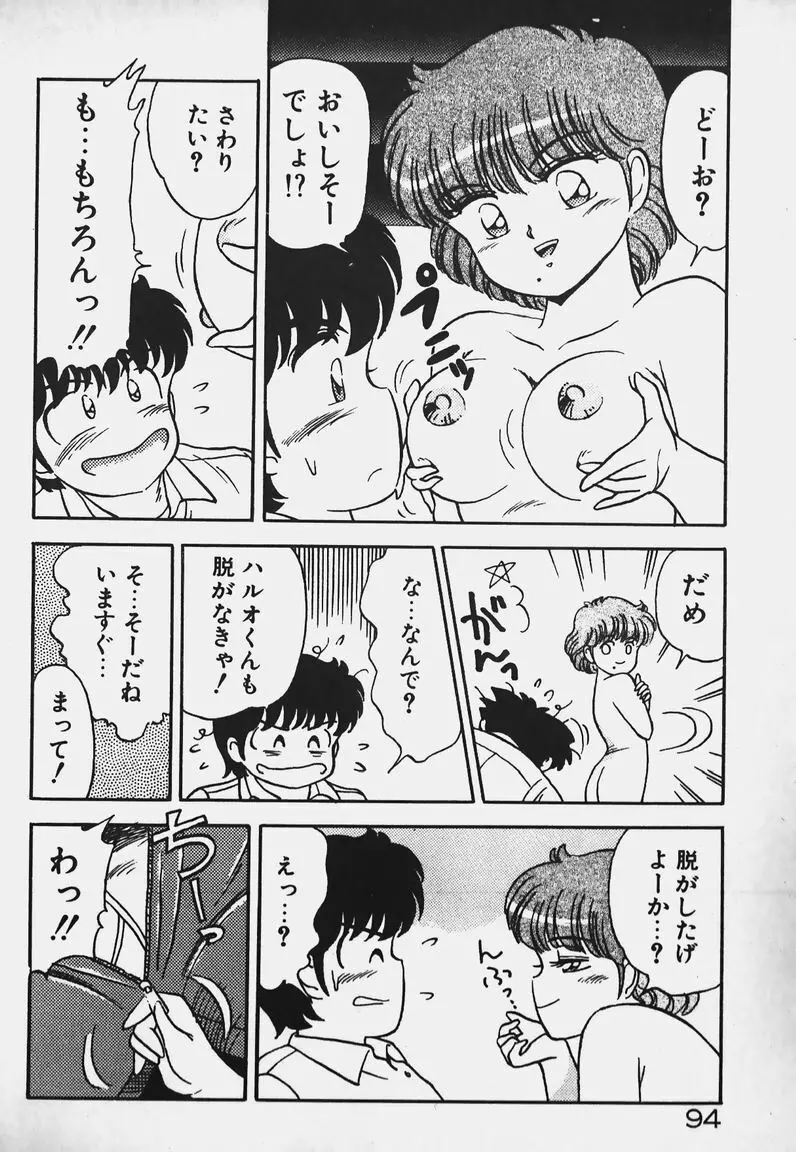 放課後ドキドキくらぶ Page.93