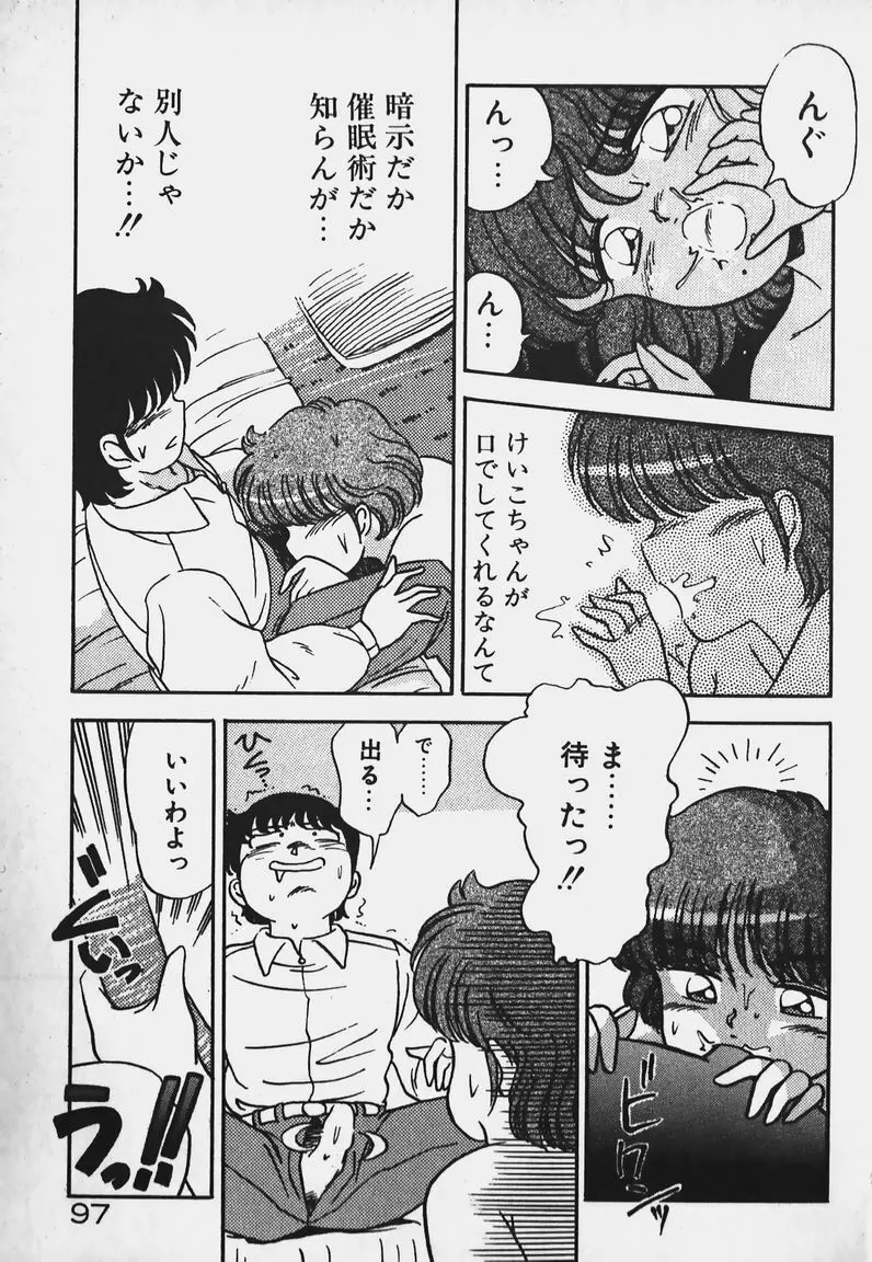 放課後ドキドキくらぶ Page.96