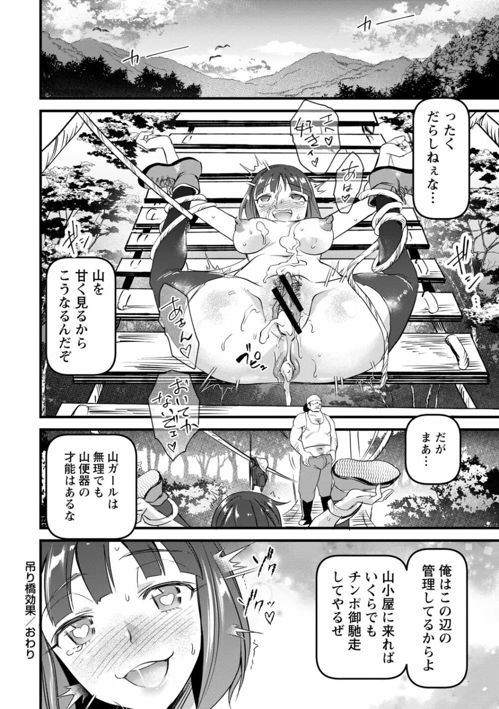 肉虐エゴイズム Page.104