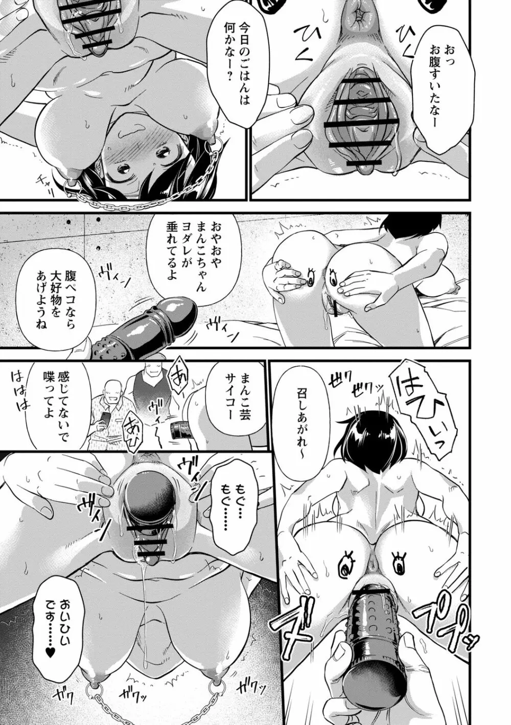 肉虐エゴイズム Page.109