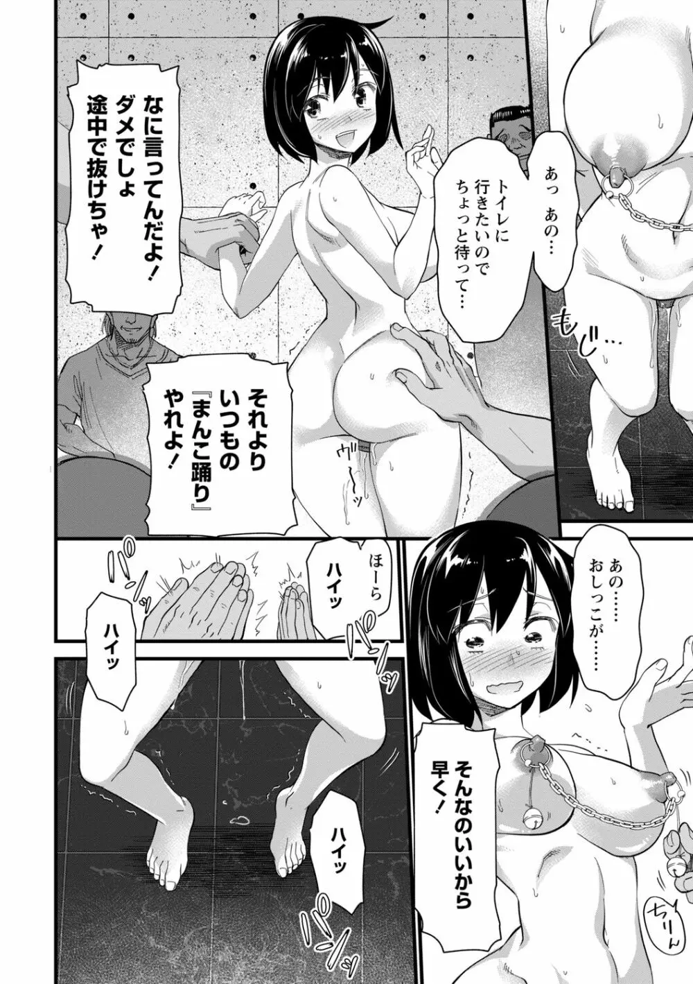 肉虐エゴイズム Page.110