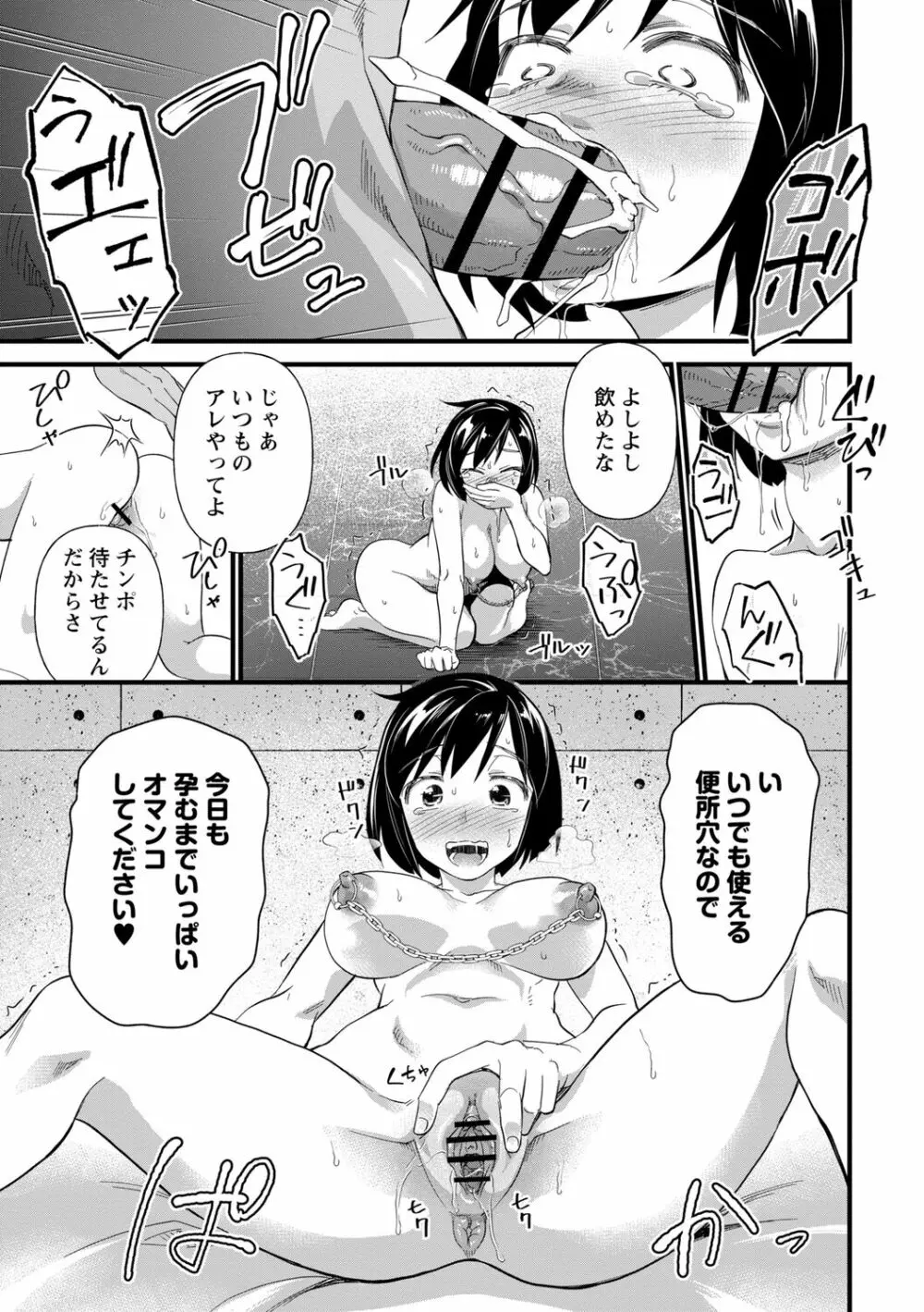 肉虐エゴイズム Page.113