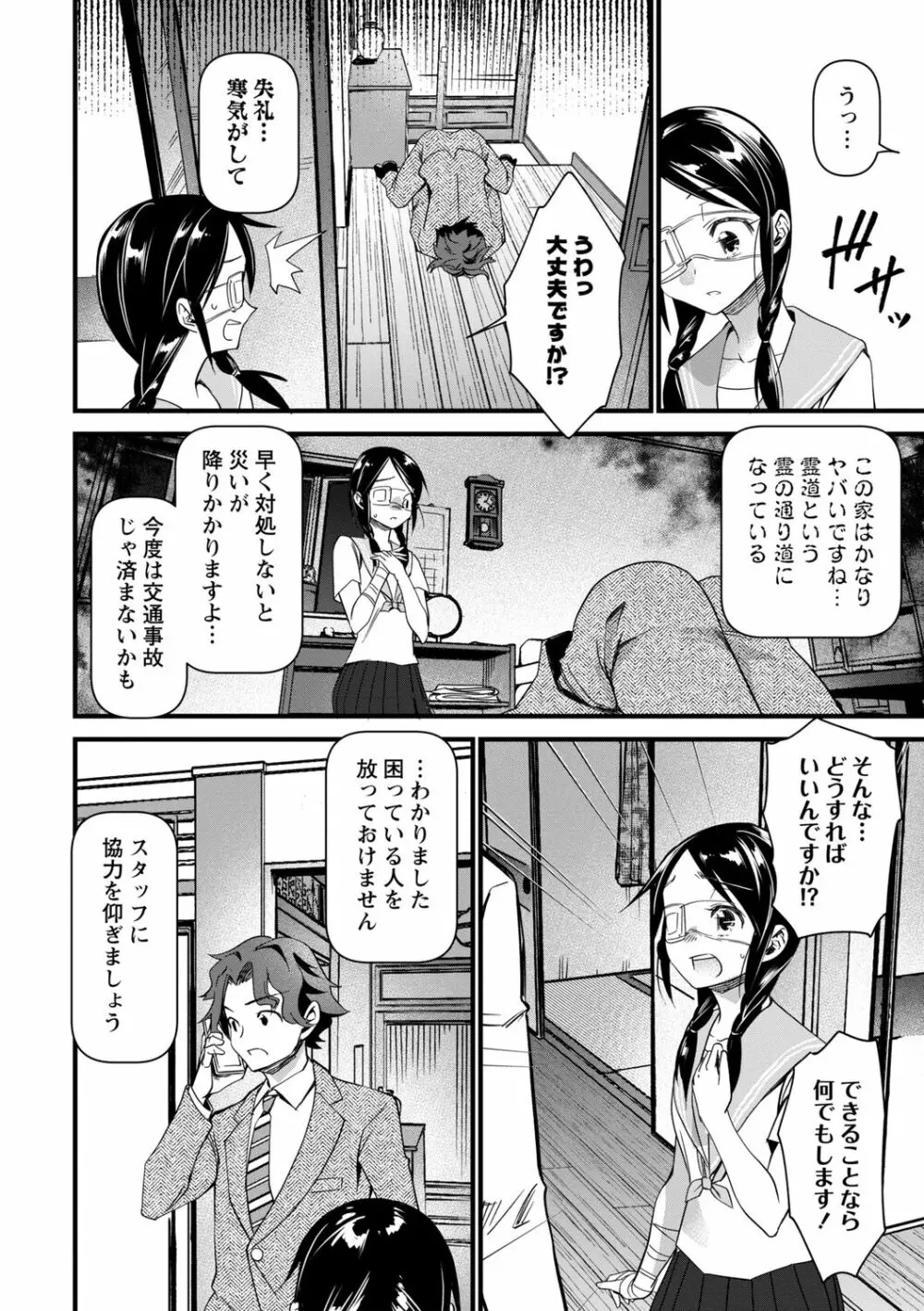 肉虐エゴイズム Page.12