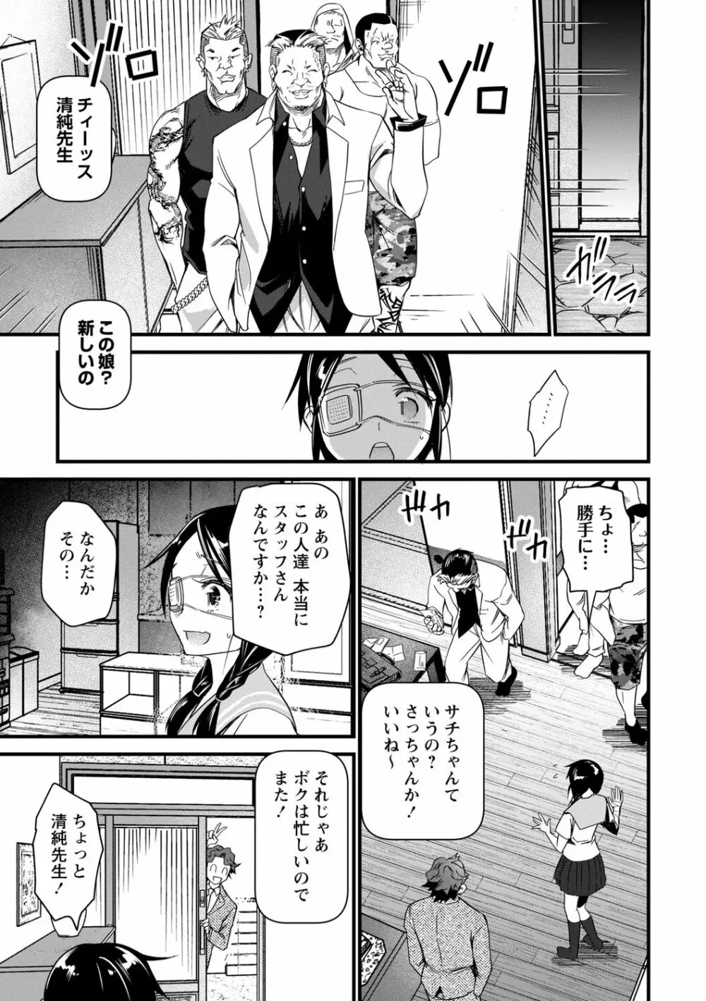 肉虐エゴイズム Page.13