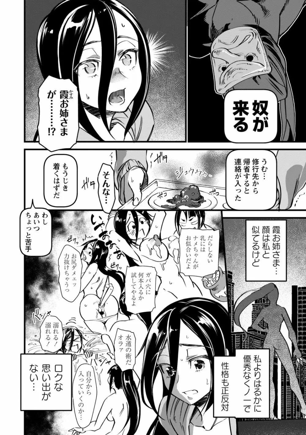 肉虐エゴイズム Page.154