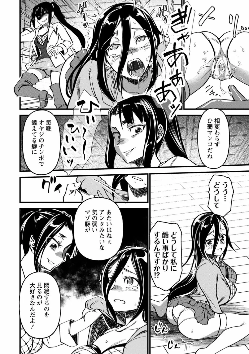 肉虐エゴイズム Page.156