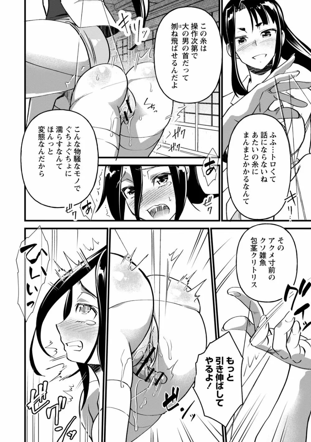 肉虐エゴイズム Page.158