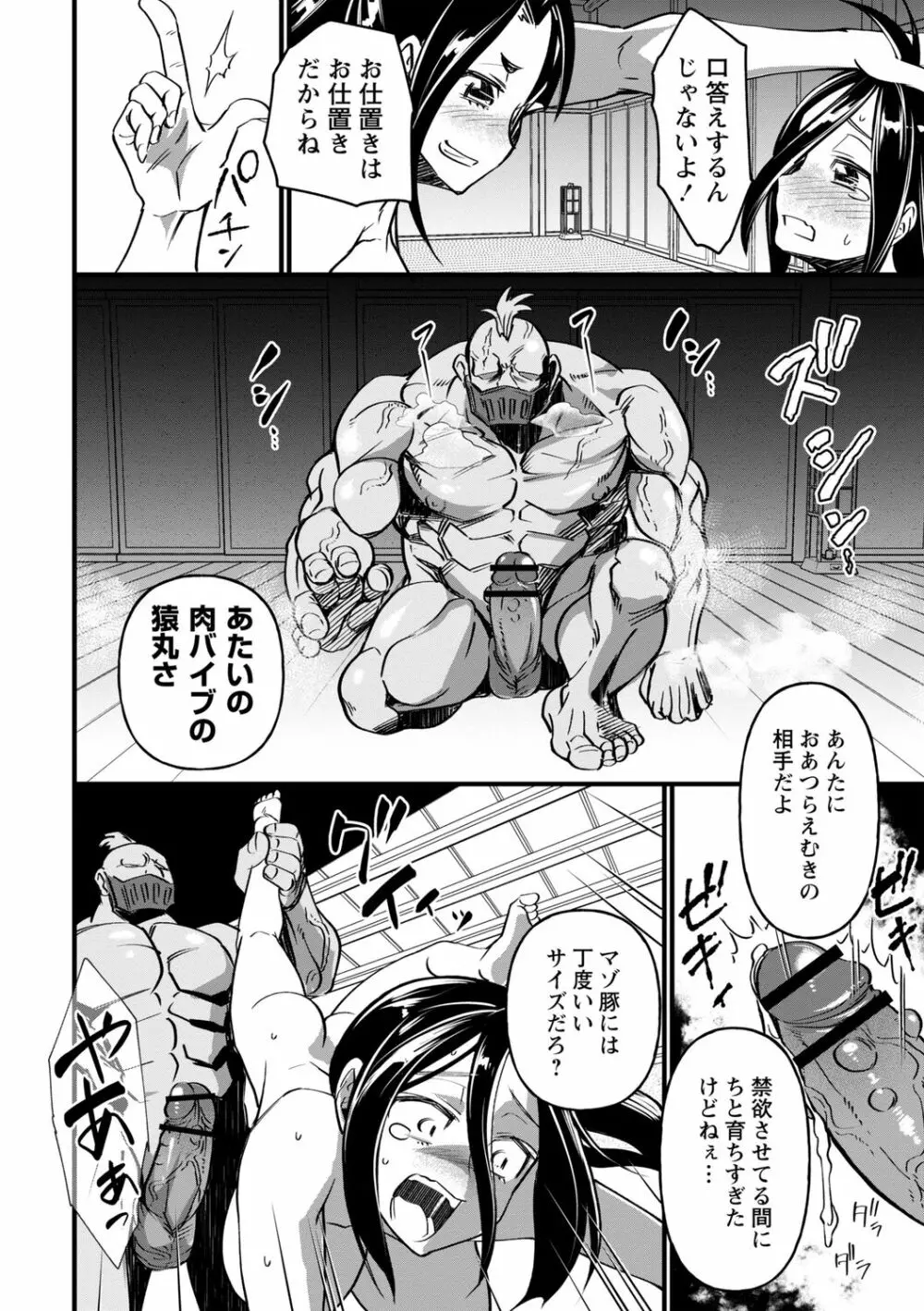 肉虐エゴイズム Page.170