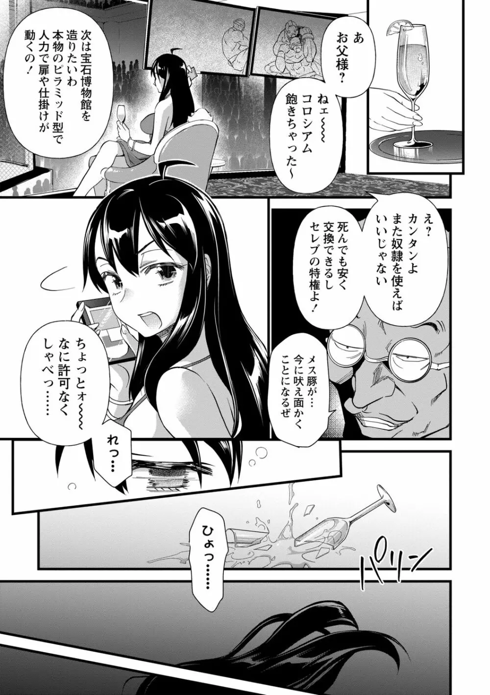 肉虐エゴイズム Page.179