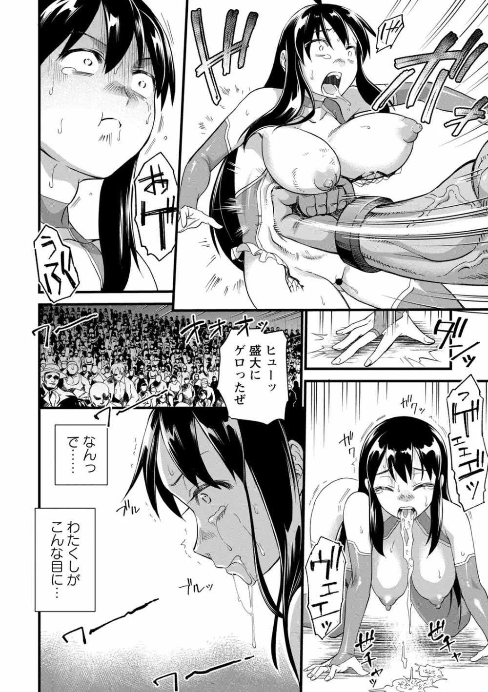 肉虐エゴイズム Page.184