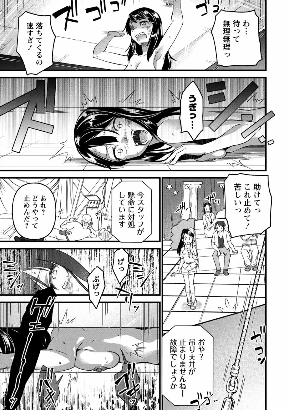 肉虐エゴイズム Page.207