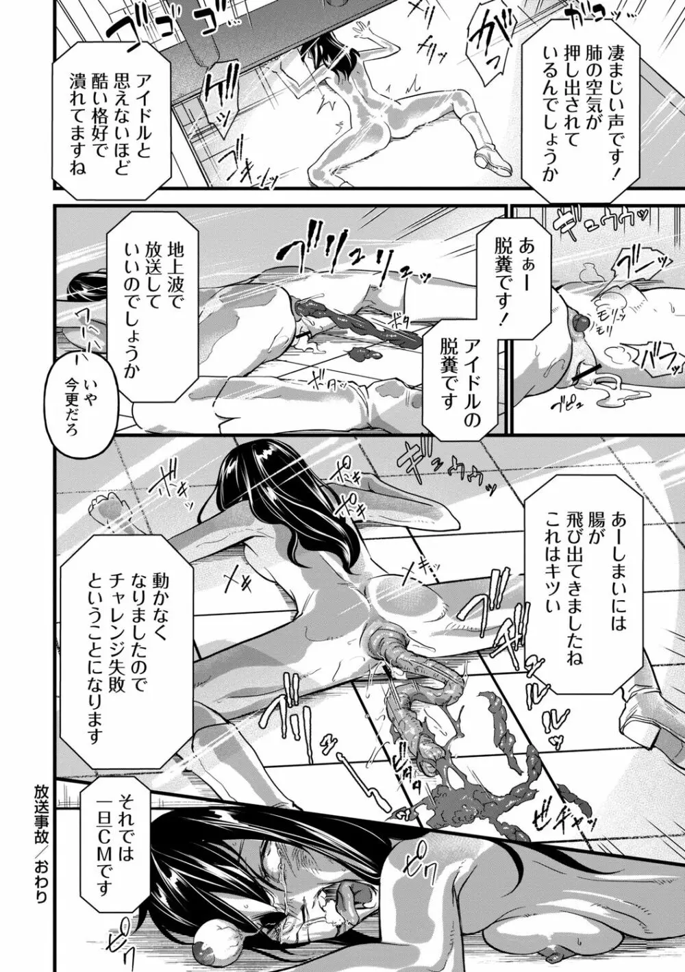 肉虐エゴイズム Page.208