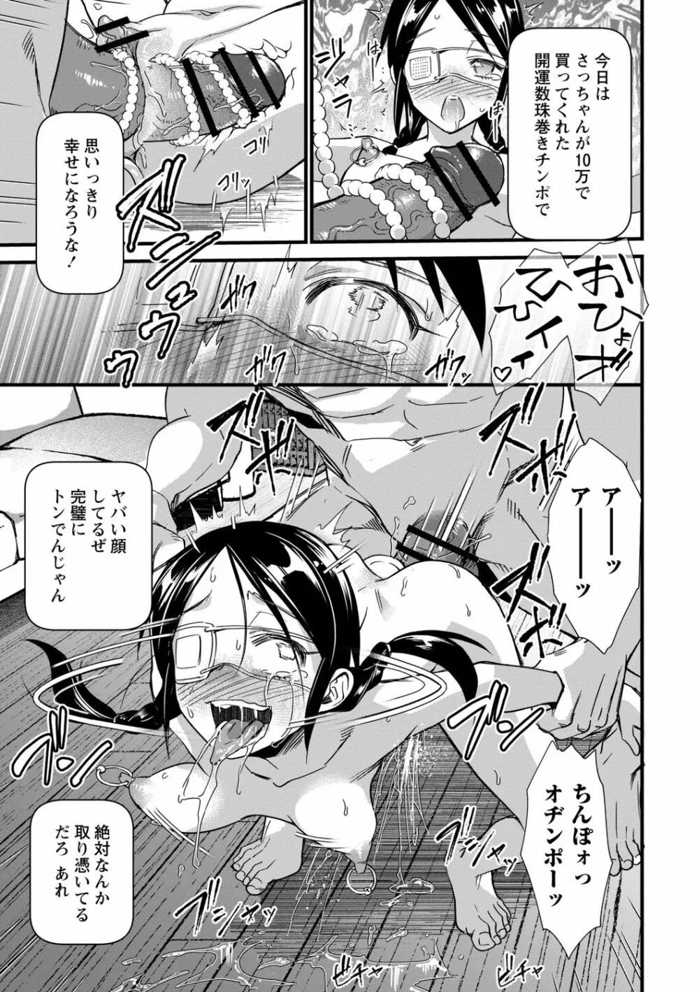 肉虐エゴイズム Page.29