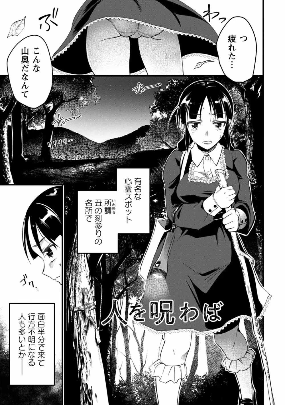 肉虐エゴイズム Page.33