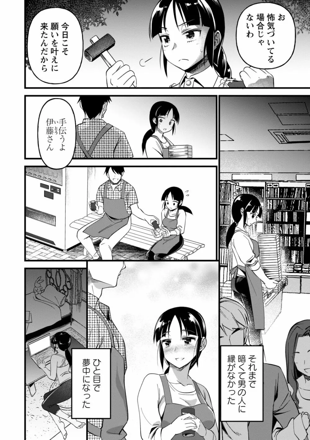 肉虐エゴイズム Page.34