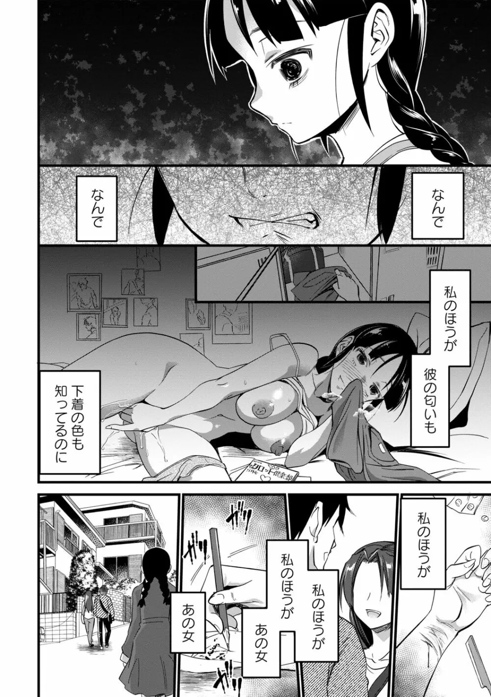 肉虐エゴイズム Page.36