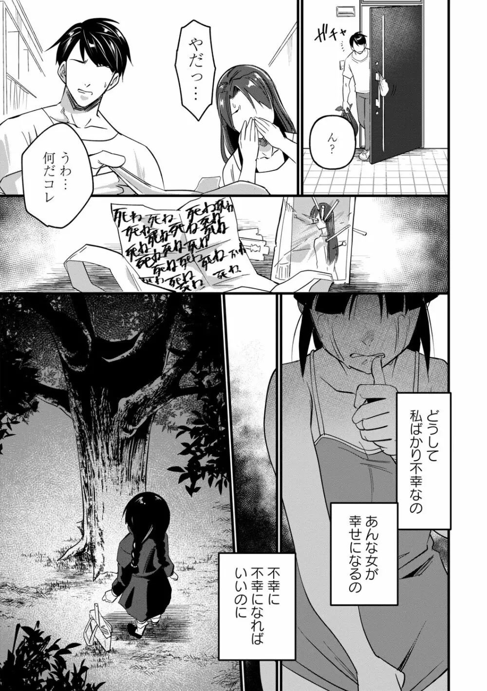 肉虐エゴイズム Page.37